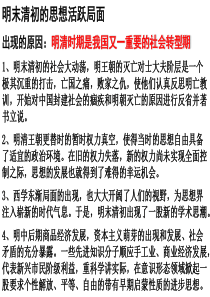 明末清初的思想活跃局面