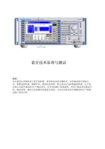 蓝牙技术原理与测试(中文)