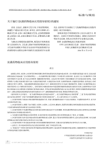 抗菌药物临床应用指导原则(上)