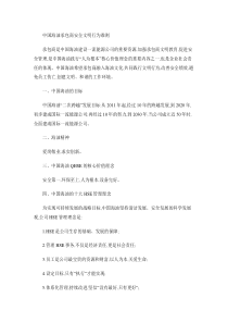 中国海油承包商文明安全行为准则(精)