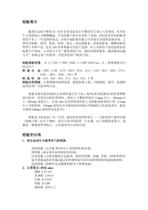 铝板的基础知识-认识铝板