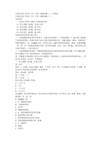 中国汉语水平考试(初、中等)模拟试题(三)及答案 中国汉语水平考试