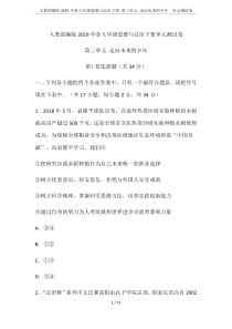 人教部编版2019年春九年级道德与法治下册-第三单元-走向未来的少年--单元测试卷