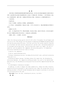 CA6140车床拨叉设计说明书[2]