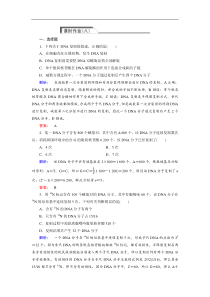 (人教版)高中生物必修二：3.3《dna的复制》同步练习(含答案)