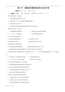 生物：3.4《基因是有遗传效应的DNA的片段》测试含解析(新人教版必修2)