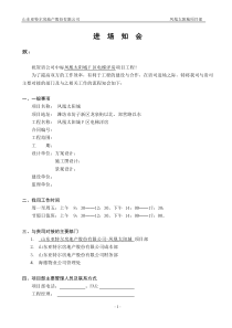 施工企业进场知会