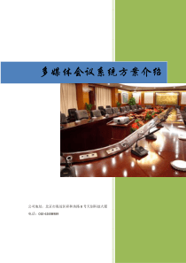 会议室方案说明模板【重要】