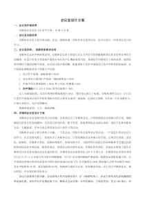 会议室设计方案