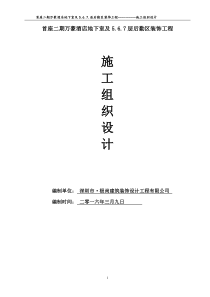 施工组织设计---技术标(首座酒店)