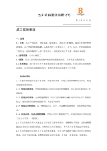 公司员工奖惩制度
