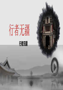 古典中国风幻灯片模板 (4)