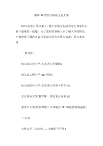 中国31省实力排前五的大学