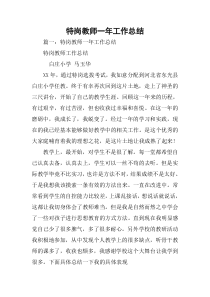 特岗教师一年工作总结