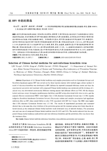 抗IBV中药的筛选