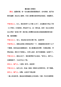 课本剧《学弈》