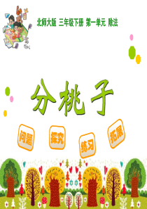 三年级数学下册全册课件