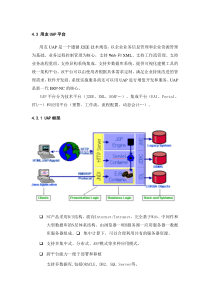 用友UAP平台