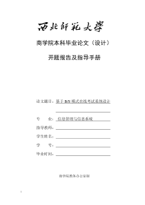 在线考试系统开题报告