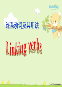 自己系动词课件