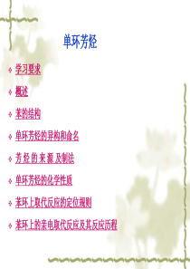 四川大学有机化学ppt