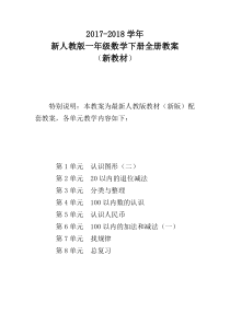 2017人教版一年级数学下册全册教案
