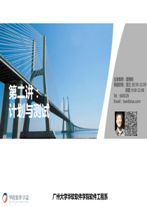 敏捷软件开发第二讲计划与测试