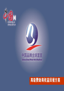 中国网 中国品牌活动赞助