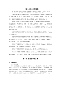 外架验算计算书