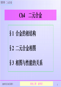 工程材料课件 第三章 材料的凝固与相图