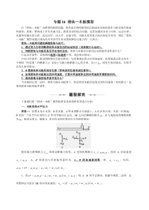 专题16 滑块、木板组合模型