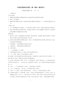 勾股定理的逆定理(一)教学设计