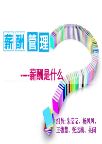 薪酬是什么
