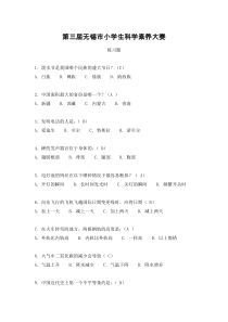 知识竞赛试题
