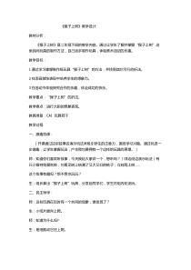 《猴子上树》教学设计