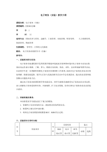 电子商务实验教学大纲