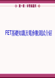 MOSFET基础知识介绍