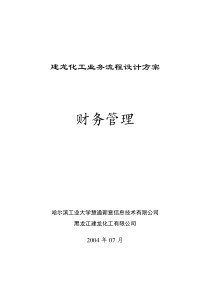 mou公司财务管理业务流程设计方案