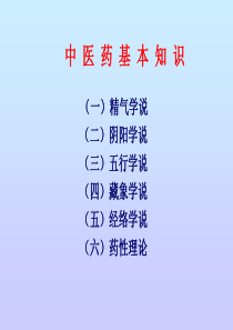 护士中医药知识技能岗位培训