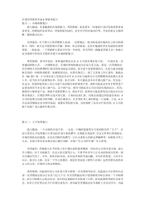 企划经理需要具备基本能力