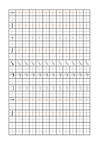 幼升小笔画描红A4打印版本