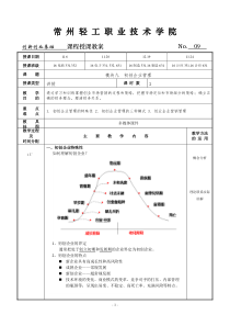 创新创业基础教案9