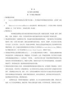 物流与物流管理(教程)