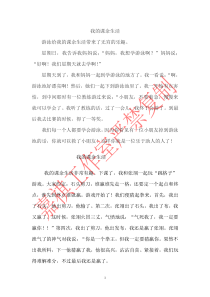 人教版小学三年级作文大全 我的课余生活