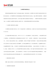 日本期货市场刑事立法