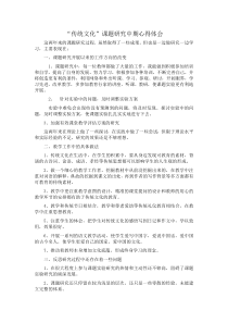 课题研究中存在的问题和困惑
