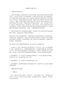 课题研究开题报告范文