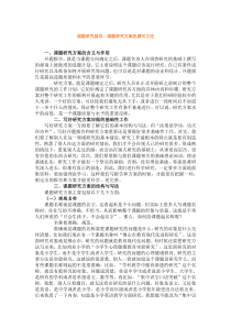 课题研究指导：课题研究方案的撰写方法