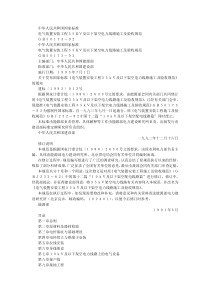 35KV及以下架空电力线路施工及验收规范(GB50173-92)