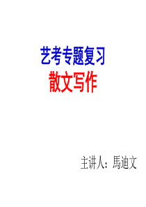 散文写作入门的技巧